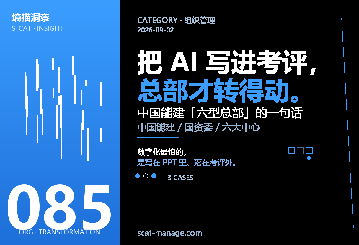 把 AI 写进考评：中国能建「六型总部」给国企的一句话