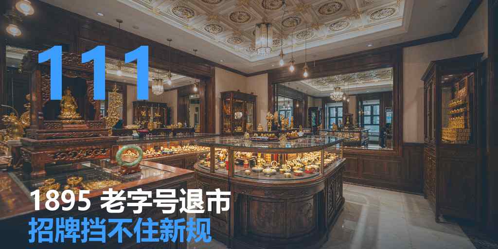 *ST 萃华退市：1895 年的老字号，挡不住 2026 年的新规