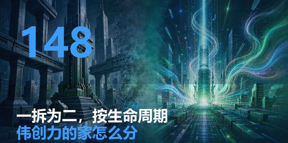 伟创力一拆为二：AI 数据中心逼着一家制造巨头，把家重新分了一遍