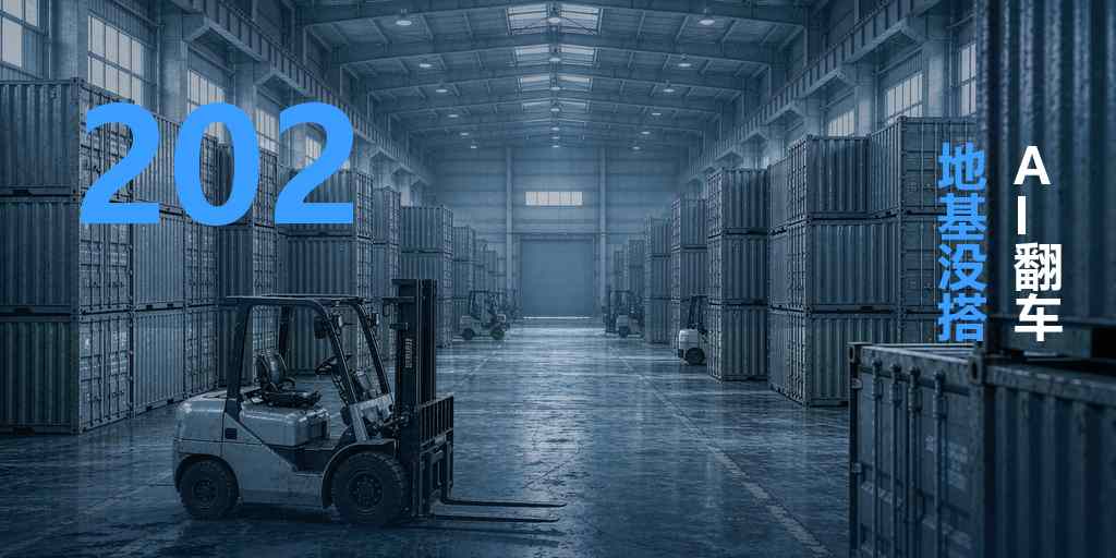 沃尔玛的 AI 翻车：工具上了，地基没搭，员工被迫偷工减料